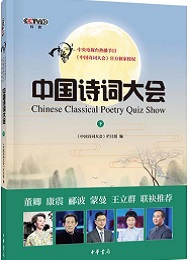 《中國詩詞大會(huì)》