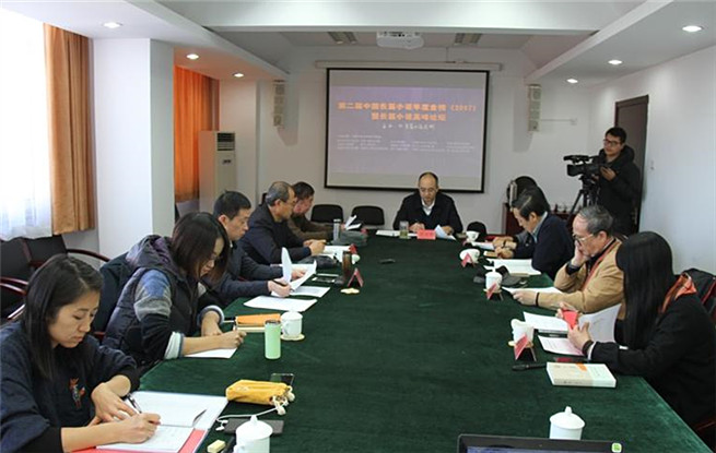 第二屆中國長篇小說年度金榜（2017）終評現場