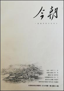 《今朝》《今朝》是贛州市文聯(lián)主辦的全市唯一大型綜合性文學(xué)期刊，主要刊發(fā)優(yōu)秀原創(chuàng)小說(shuō)、詩(shī)歌、散文、報(bào)告文學(xué)、文藝評(píng)論、文化隨筆、書(shū)畫(huà)、攝影等文藝作品。以“感受時(shí)代脈搏，突出地域特色，推介重點(diǎn)作家，扶持文藝新人，繁榮文藝創(chuàng)作，弘揚(yáng)先進(jìn)文化，豐富人民生活”為宗旨，強(qiáng)調(diào)思想性、藝術(shù)性、可讀性的有機(jī)統(tǒng)一……[詳細(xì)]
