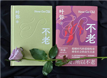 《不老》：一段十九天的愛情　　這是一部寫給所有女性的小說一個(gè)女人如何擁有愛情、如何面對(duì)世界……[詳細(xì)]