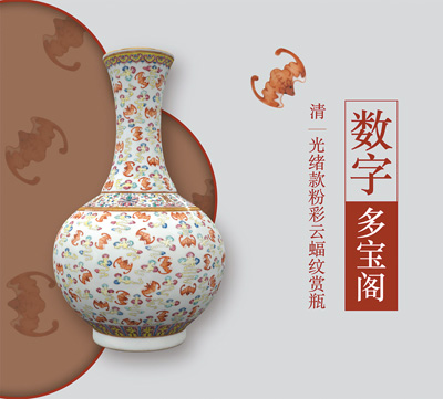 故宮博物院“數字多寶閣”界面。 　　故宮博物院供圖