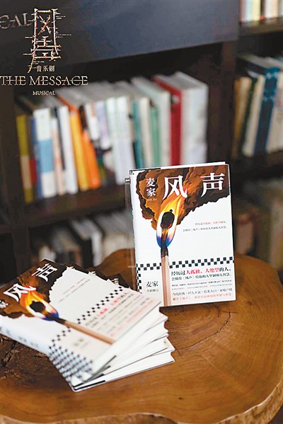 　《風聲》原著小說。