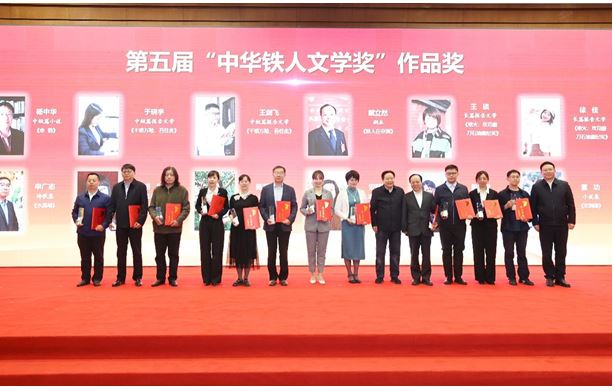 楊中華、陳遠(yuǎn)芳、吳文奇等作者獲第五屆“中華鐵人文學(xué)獎”作品獎