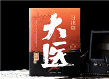 【第9期】馬伯庸《大醫》　　活動當天，我抵達華山醫院的時間早了一個小時，趙大夫很熱情，說我帶你參觀一下我們的院史館吧。我對此頗不以為然……[詳細]