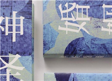 【第11期】徐坤《神圣婚姻》　　有了“神圣婚姻”這個想法后，從前所有的那些人物和故事便一點點匯聚起來，以婚姻為線索……[詳細]