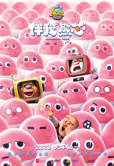 《熊出沒之伴我“熊芯”》海報。
