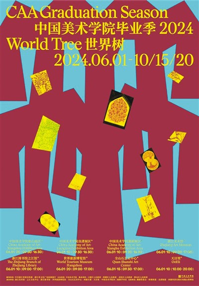 中國美術學院畢業季2024海報。  　　主辦方供圖