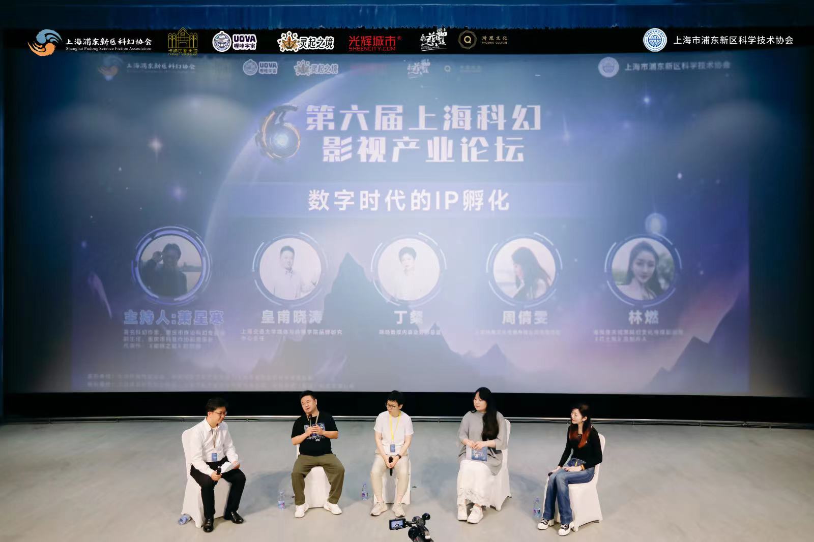 “數字時代的IP孵化”對談現場