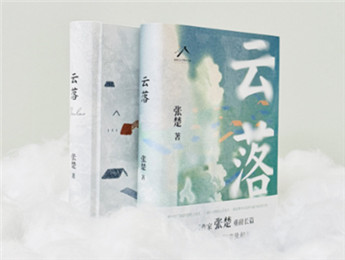 【第29期】張楚《云落》　　張楚開始寫長篇了，依然是縣城故事?？h城是中國社會的縮影，也是理解中國的鎖鑰……[詳細]