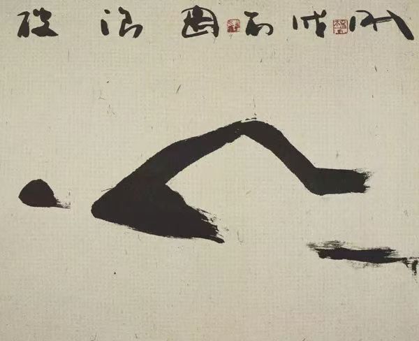 自由泳，42X22CM,2006年，紙本水墨