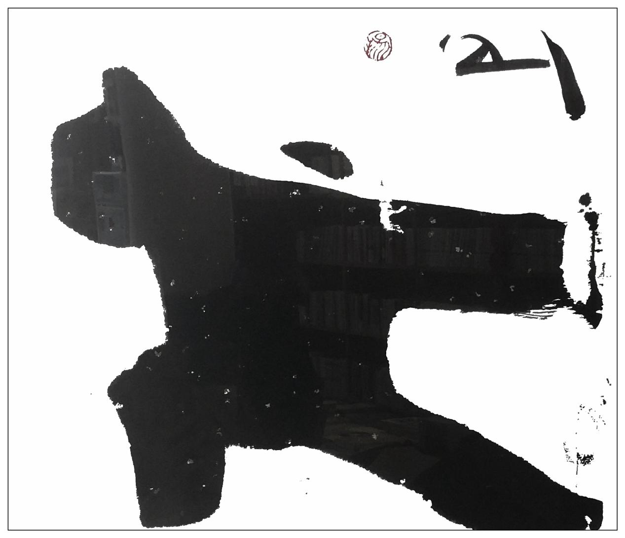 太極，36X39cm,2012年，紙本水墨