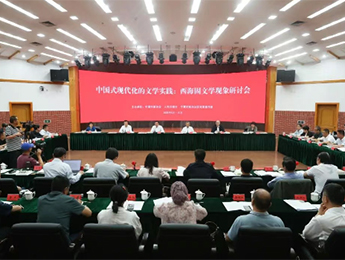 “中國式現代化的文學實踐：西海固文學現象研討會”在京舉行
