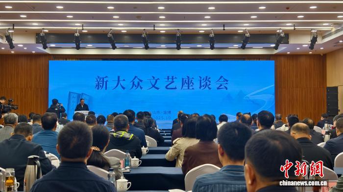 10月13日，新大眾文藝座談會在山東淄博舉行。周藝偉 攝