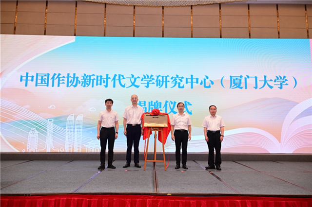 吳義勤、張宗益、黃逸群、李東河共同為中國作協新時代文學研究中心（廈門大學）揭牌