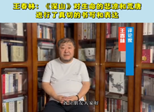 評論家王春林：《深山》對生命的悲涼和荒唐進行了真切的書寫和表達呂新以實驗性的敘述方式關(guān)注中國廣闊的鄉(xiāng)土生活。[詳細]