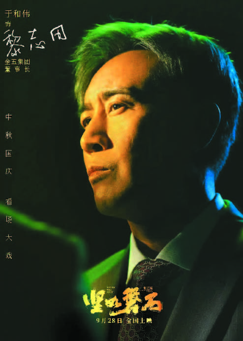 在《堅(jiān)如磐石》中，于和偉飾演心狠手辣的富商黎志田，他為角色的“狠”找到了一個(gè)充滿共情力的支點(diǎn)，讓這個(gè)涉黑商人的形象擁有了令人信服的立體性與悲劇性