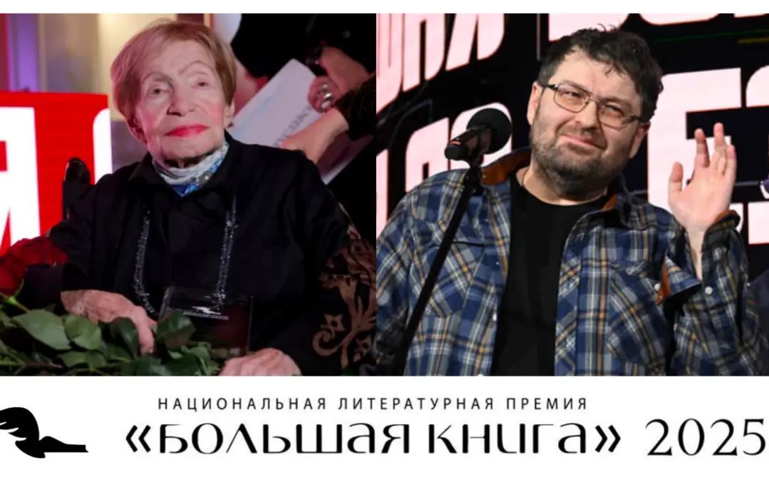 文學現場 | 2025年俄羅斯文學“大書獎”結果公布