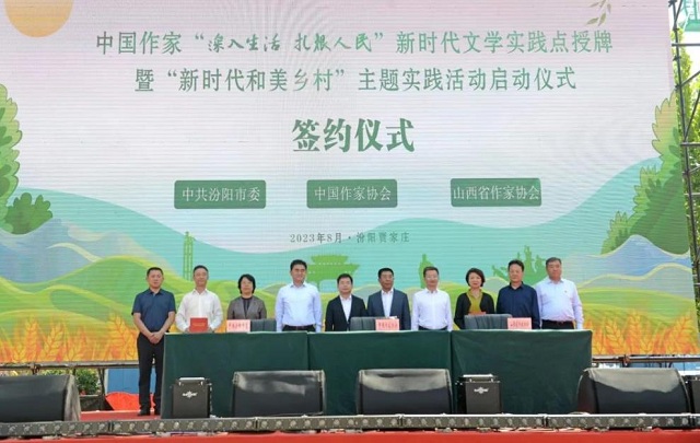中國(guó)作家“深入生活、扎根人民”新時(shí)代文學(xué)實(shí)踐點(diǎn)在山西賈家莊授牌