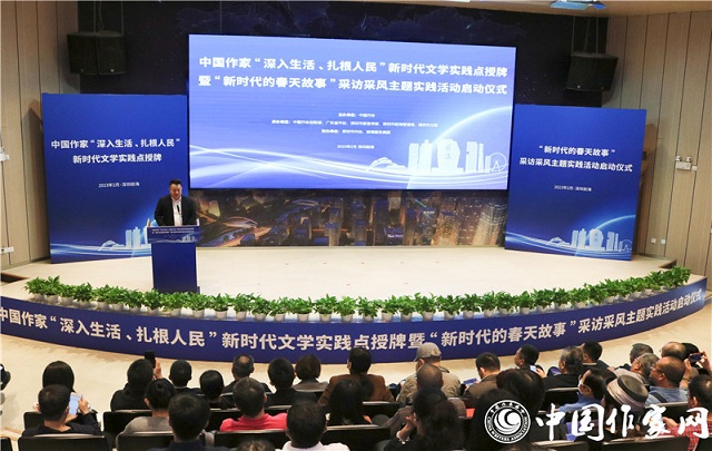 中國(guó)作家“深入生活、扎根人民”新時(shí)代文學(xué)實(shí)踐點(diǎn)落戶深圳前海