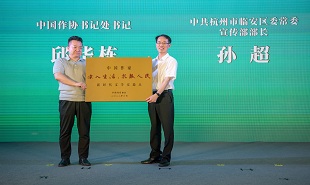 臨安新時代文學實踐點授牌