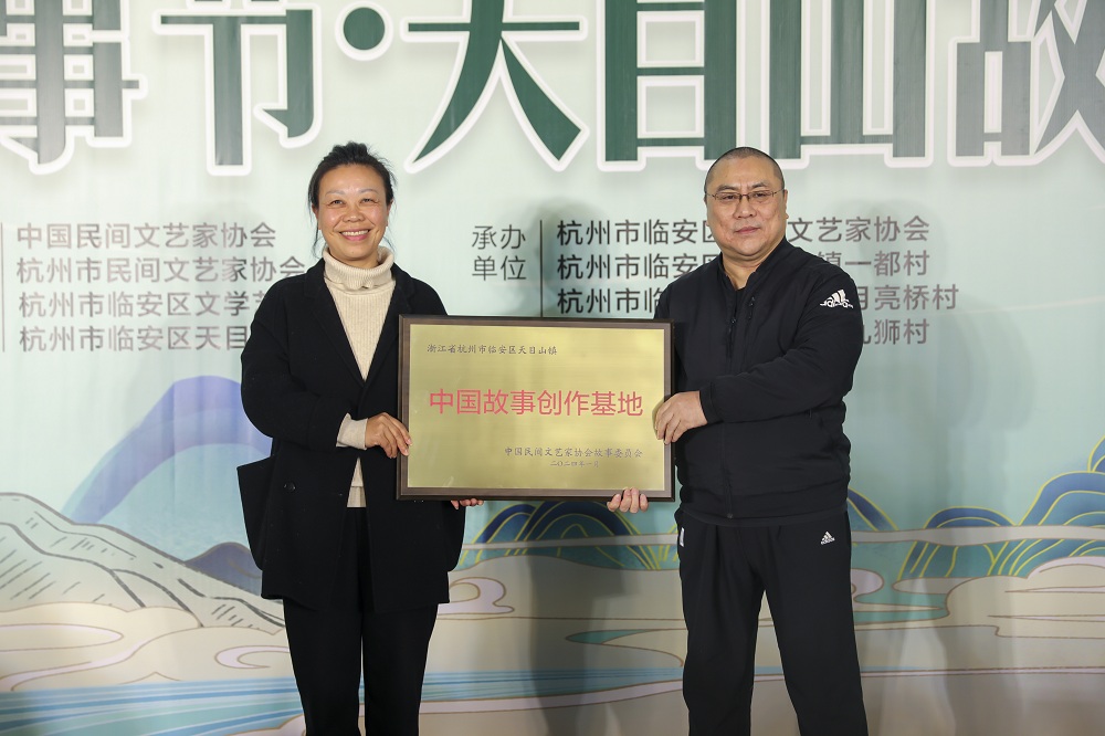臨安實踐點被授于中國故事創作基地