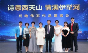 2023年11月24日，與伊犁州聯(lián)合舉辦“詩意西天山 情滿伊犁河”伊犁兵地作家作品誦讀會