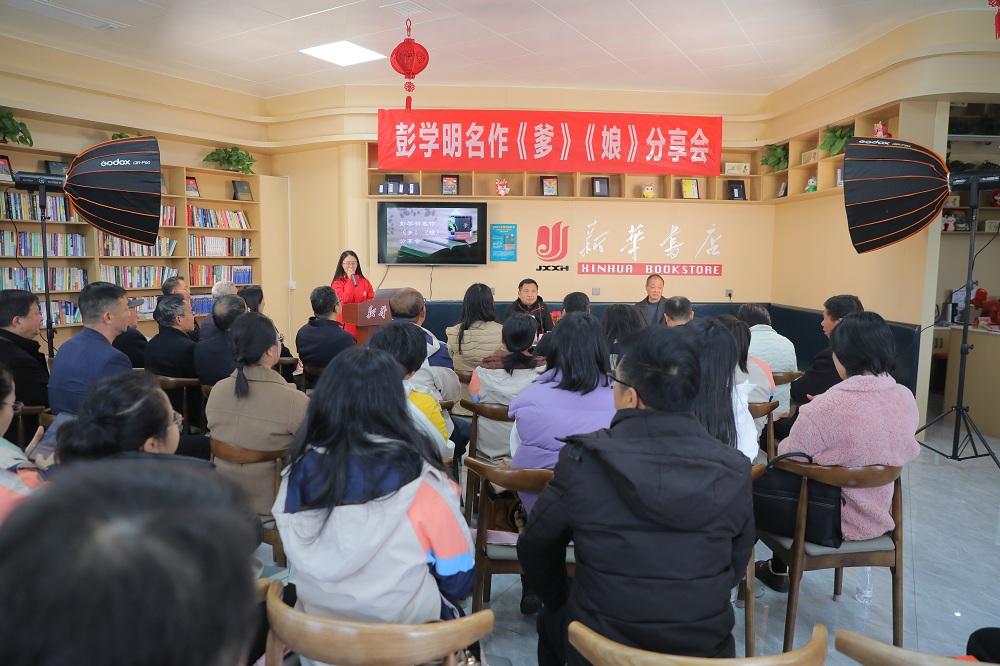2025年2月13日上午，彭學明名作《爹》《娘》分享會在寧都新華書店舉行1