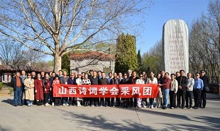 山西詩(shī)詞學(xué)會(huì)詩(shī)教工作推進(jìn)暨主題采風(fēng)創(chuàng)作活動(dòng)