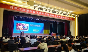 王宏甲為賈家莊村民作專(zhuān)題講座《你的眼睛能看多遠(yuǎn)》