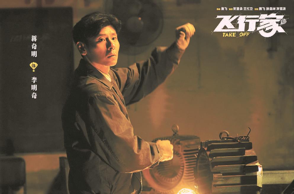 電影《飛行家》雖在情節架構上做了大幅擴容與改編，卻精準表達了原著的文學精神內核。