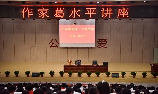 葛水平在寧都中學舉辦文學講座