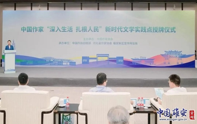 中國作家“深入生活 扎根人民”新時代文學實踐點落戶雄安新區(qū)