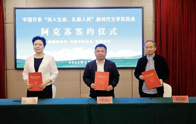 中國作家“深入生活、扎根人民”新時代文學實踐點落戶新疆