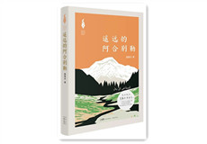 嬴春衣《遙遠的阿合別勒》