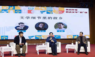 文學“縣”場對談
