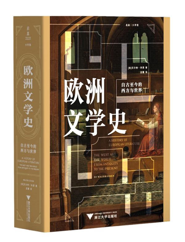 本文摘自《歐洲文學史：自古至今的西方與世界》，[美]沃爾特·科恩著，孟醒譯，浙江大學出版社2025年10月。