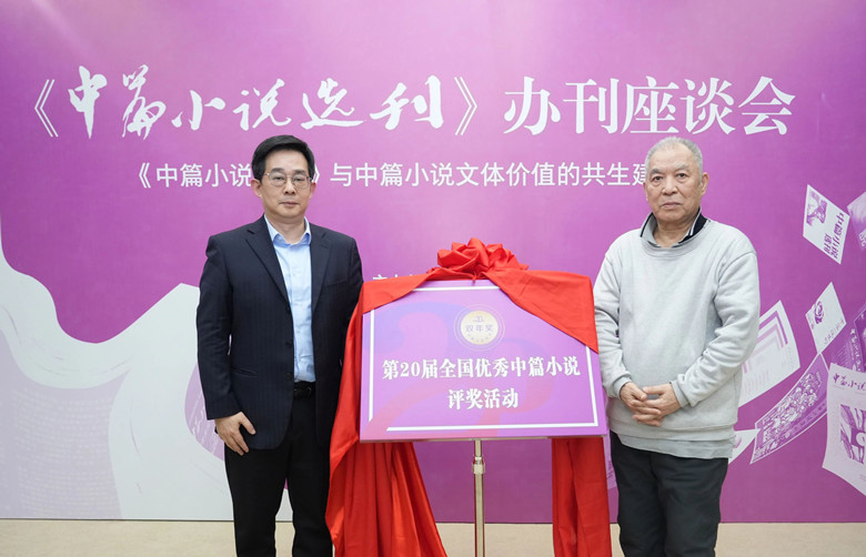 作家梁曉聲與海峽出版發(fā)行集團黨委書記、董事長黃葦洲  共同啟動《中篇小說選刊》雙年獎活動
