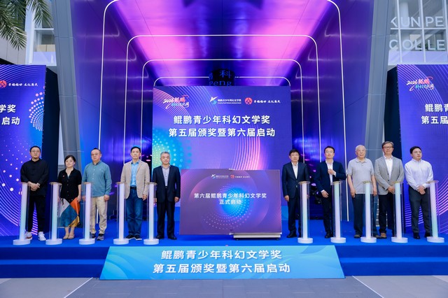 第六屆“鯤鵬獎”啟動儀式現場