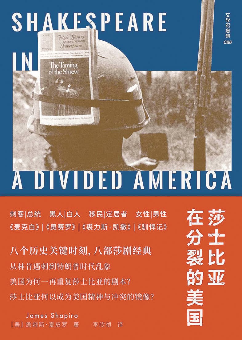 《莎士比亞在分裂的美國》 [美]詹姆斯·夏皮羅 著 李欣禎 譯 廣西師范大學出版社 2026年出版