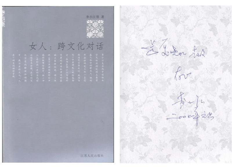 《女人：跨文化對話》  江蘇人民出版社