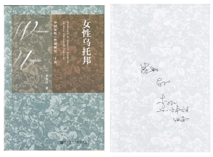 《女性烏托邦——  中國女性/性別研究二十講》    社會科學文獻出版社
