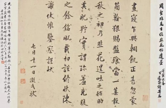 周退密題跋，其父周絜非的遺墨——臨《韭花帖》