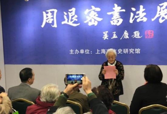 展覽現場，90多歲的周退密夫人施蓓芳在發言