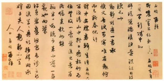 元 趙孟頫 手札