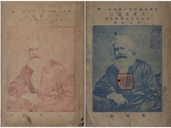 （圖左）《共產(chǎn)黨宣言》首版中文全譯本，馬克思、恩格斯著，陳望道譯，社會(huì)主義研究社1920年8月初版，書名誤印為“共黨產(chǎn)宣言”。目前已知的國內(nèi)收藏僅12本。（圖右）首版出版以后，很快供不應(yīng)求，社會(huì)主義研究社次月出版再版本。再版本改正了初版的錯(cuò)誤。