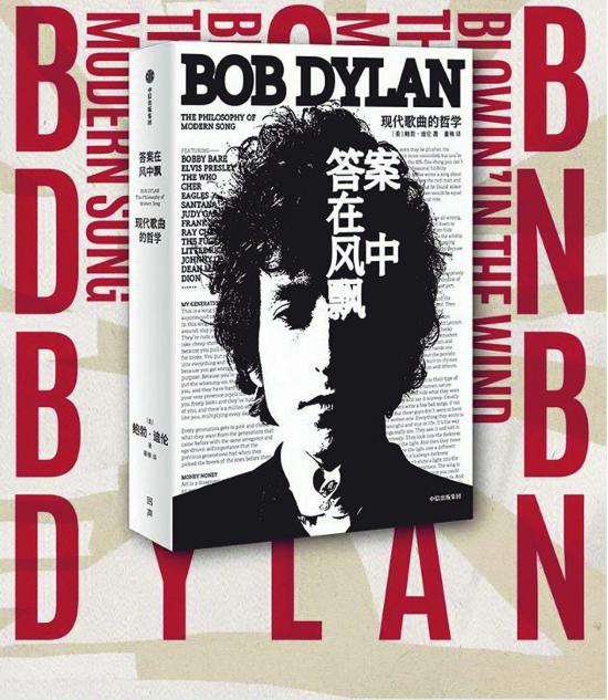 《答案在風中飄：現代歌曲的哲學》，鮑勃·迪倫著，中信出版社，2023年6月