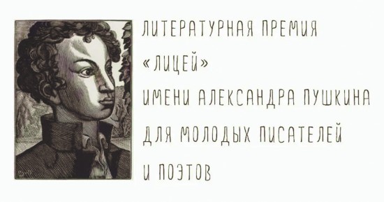 俄羅斯“皇村”文學獎官方圖標